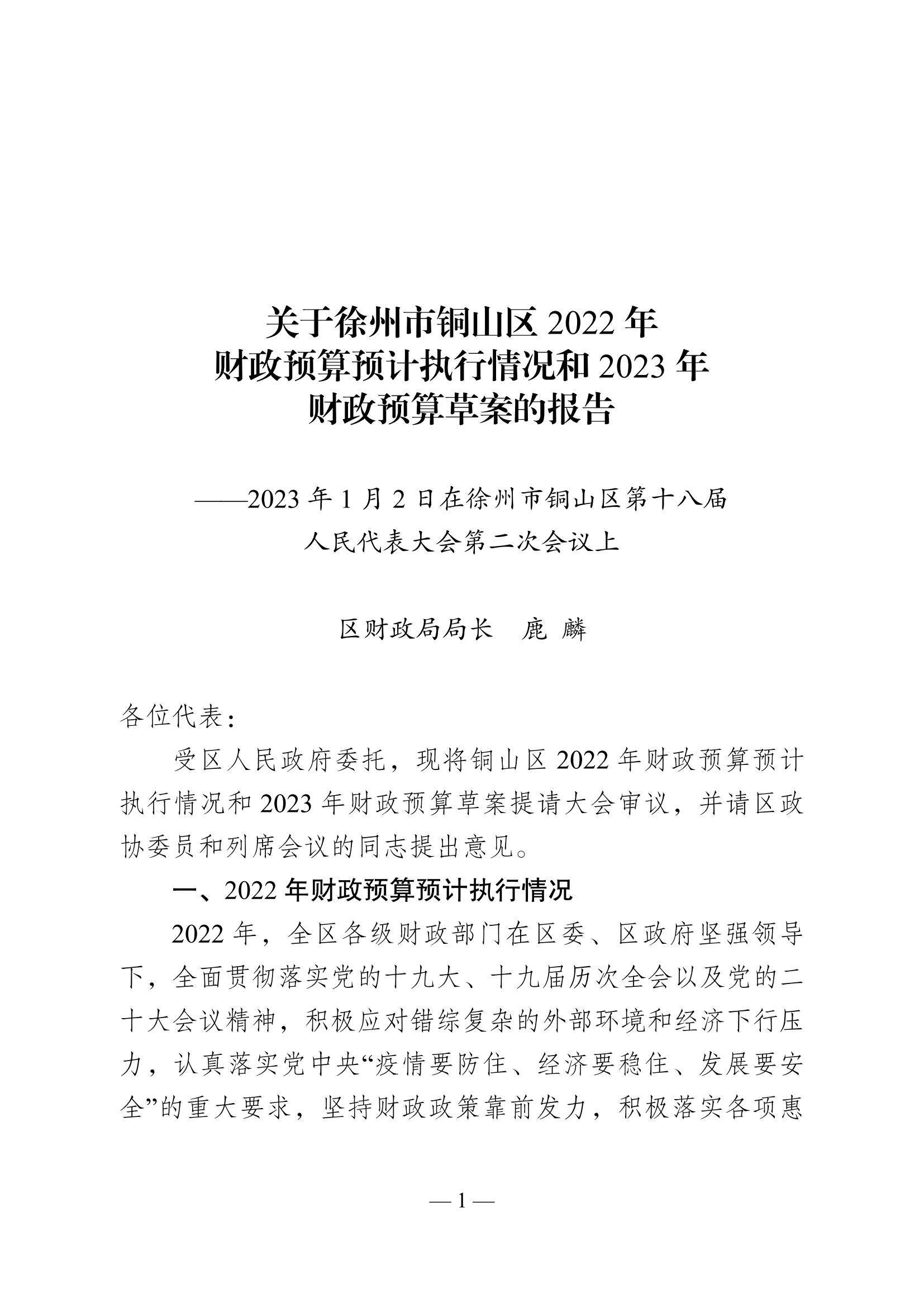 铜山县财政局发展规划，构建现代化财政体系，助力县域经济高质量发展