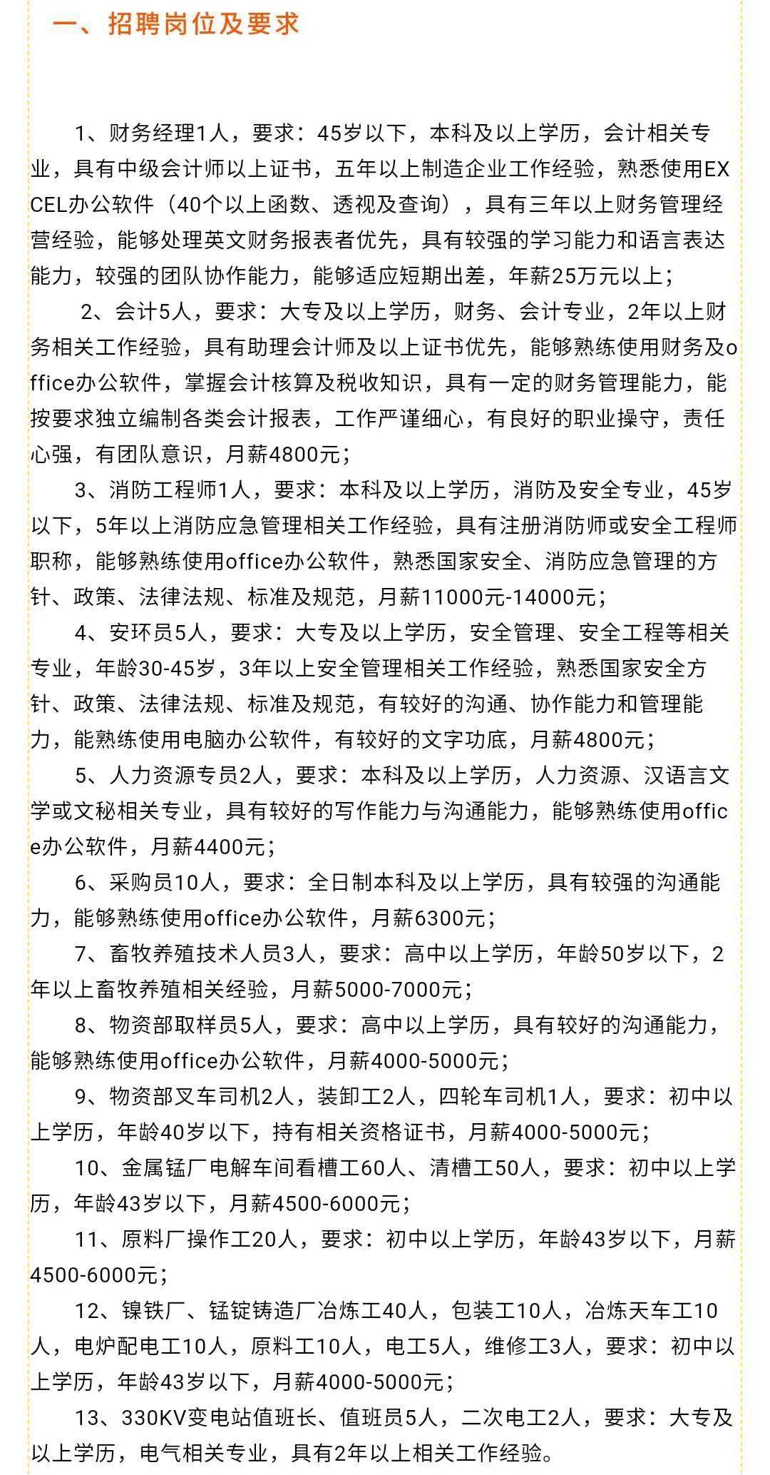 光山县级托养福利事业单位招聘启事概览