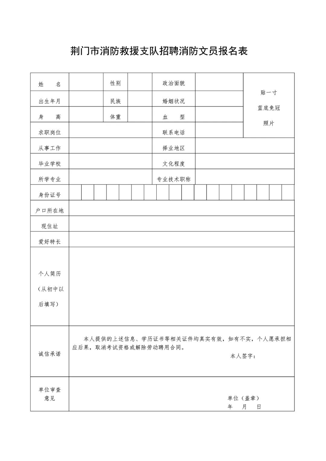 京山县公路运输管理事业单位招聘公告详解