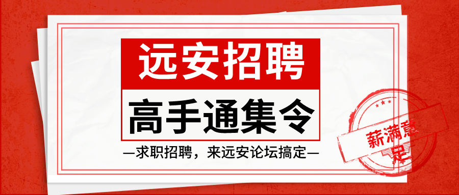 远安县财政局最新招聘信息全面解析