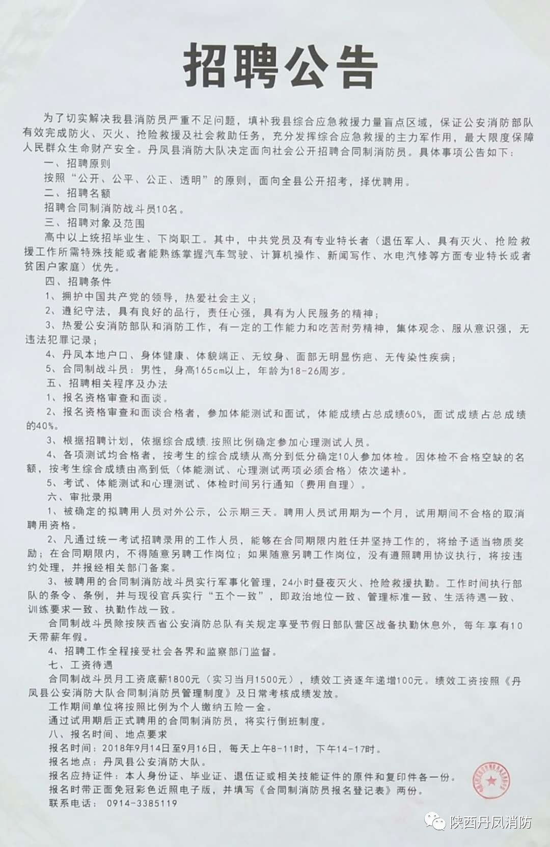 涞水县县级公路维护监理事业单位招聘启事概览