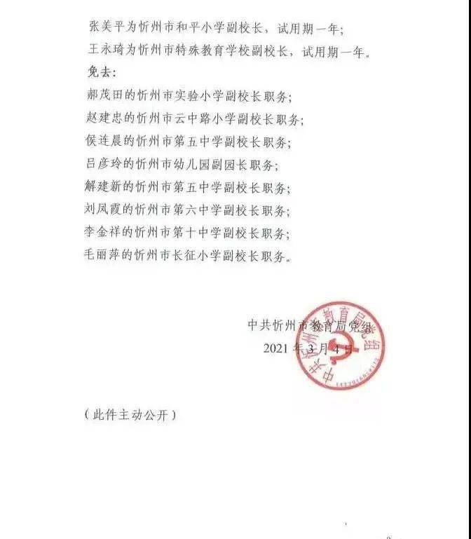 松溪县教育局人事任命启动，教育发展新篇章开启