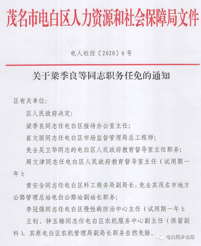 电白县初中人事大调整，重塑教育领导团队，推动教育质量跃升新台阶