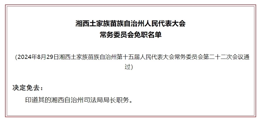 吉首市文化局人事任命，开启文化事业崭新篇章