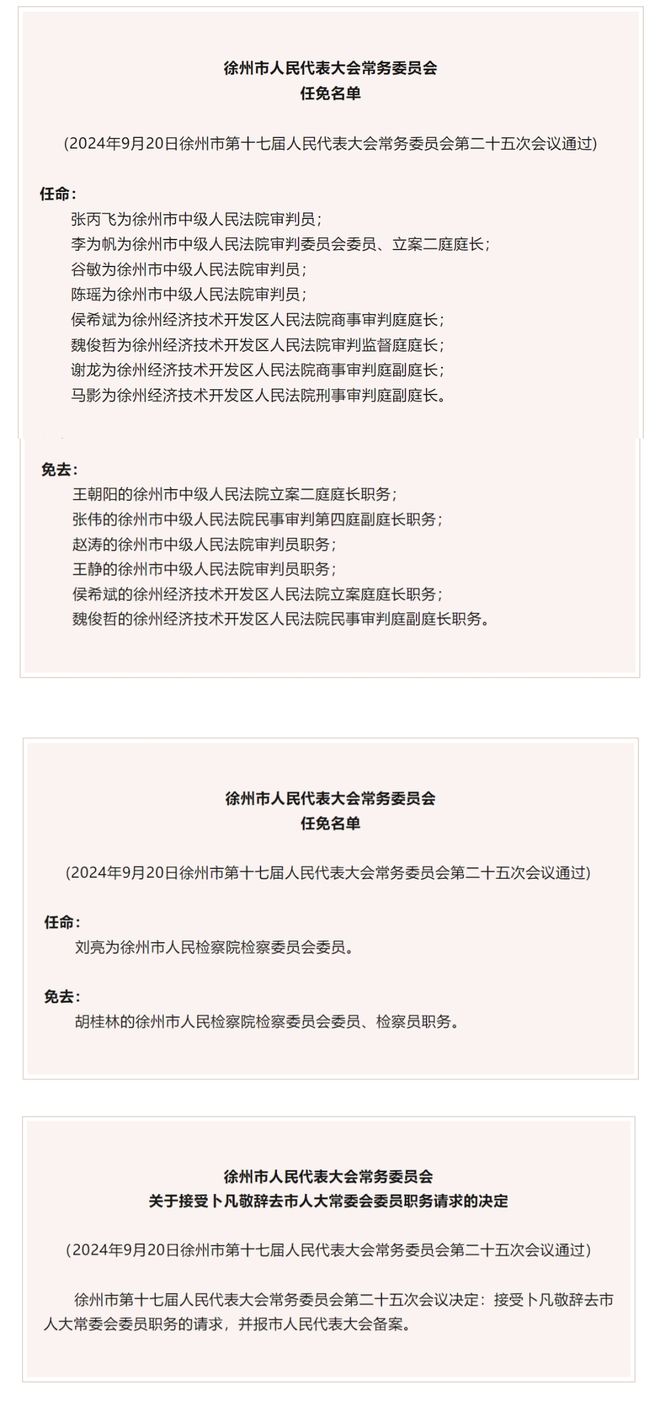 欧强村委会人事任命重塑乡村领导团队，开启社区发展新篇章