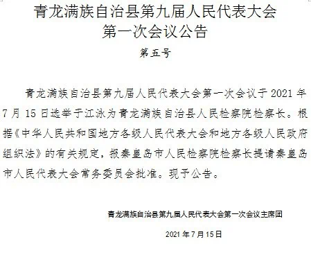 青龙满族自治县文化局人事任命动态更新